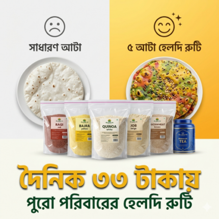 ৫ সুপারফুড কম্বো অফার প্রাইস ৮৯৯ টাকা সাথে রোজেলা চা ফ্রি- COMBO