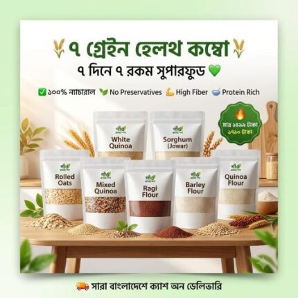 ৭ সুপারফুড কম্বো অফার প্রাইস ১৪৯৯ টাকা - COMBO