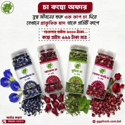 Glow & Slim Tea Herbal Pack (ফিট ও গ্লোর প্রাকৃতিক সমাধান)